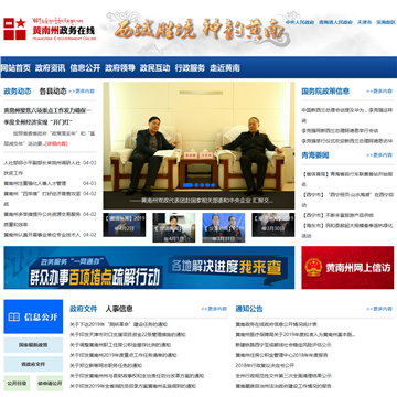 黄南藏族自治州人民政府