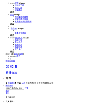 湘潭团购