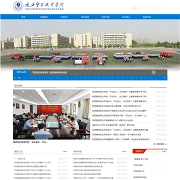陕西警官职业学院