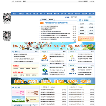 湖北省荆州中学