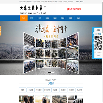天津大无缝钢管厂