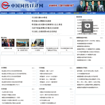 中国同传口译网