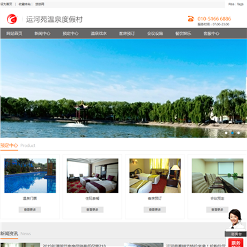 北京运河苑温泉度假村网站