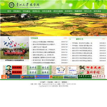 贵州大学农学院