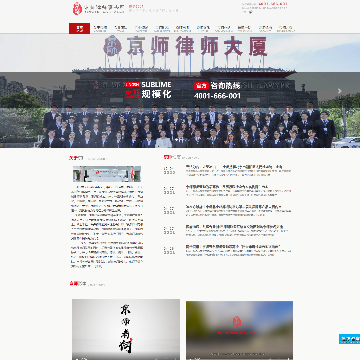 京师律师事务所