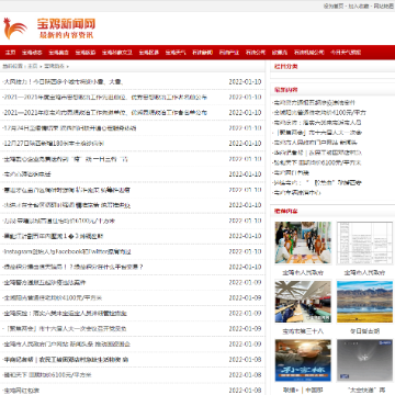 宝鸡新闻资讯网