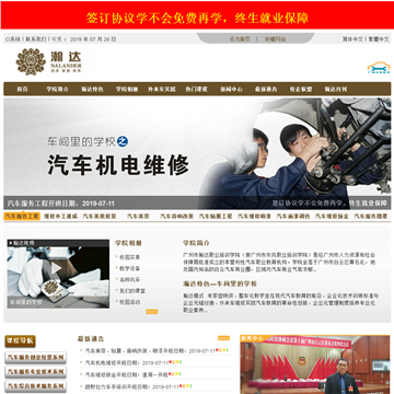 广州市瀚达职业培训学院