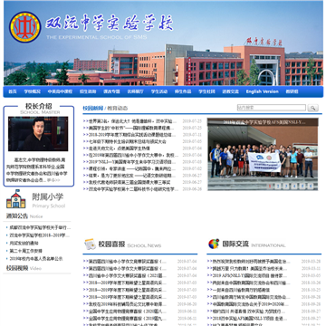 双流中学