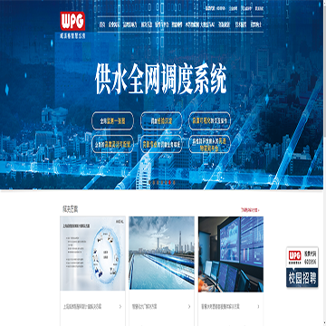 上海威派格智慧水务股份有限公司