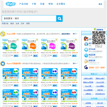 Skype充值中心