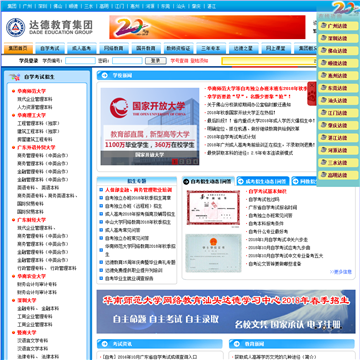 达德教育集团邮件系统