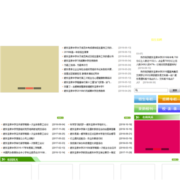肥东圣泉中学