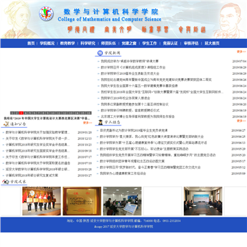 数学与计算机科学学院
