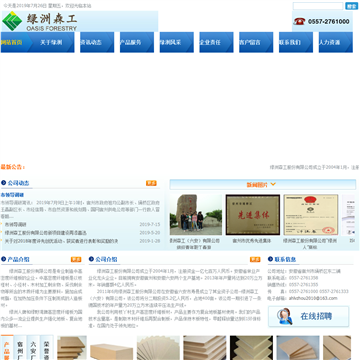 绿洲森工