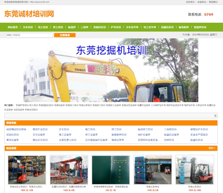 东莞诚材培训网