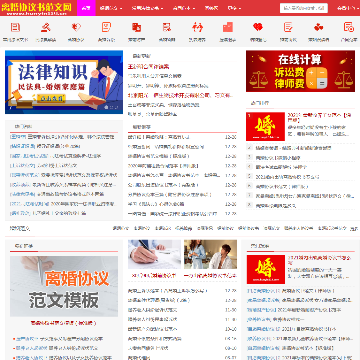 离婚协议书范文网