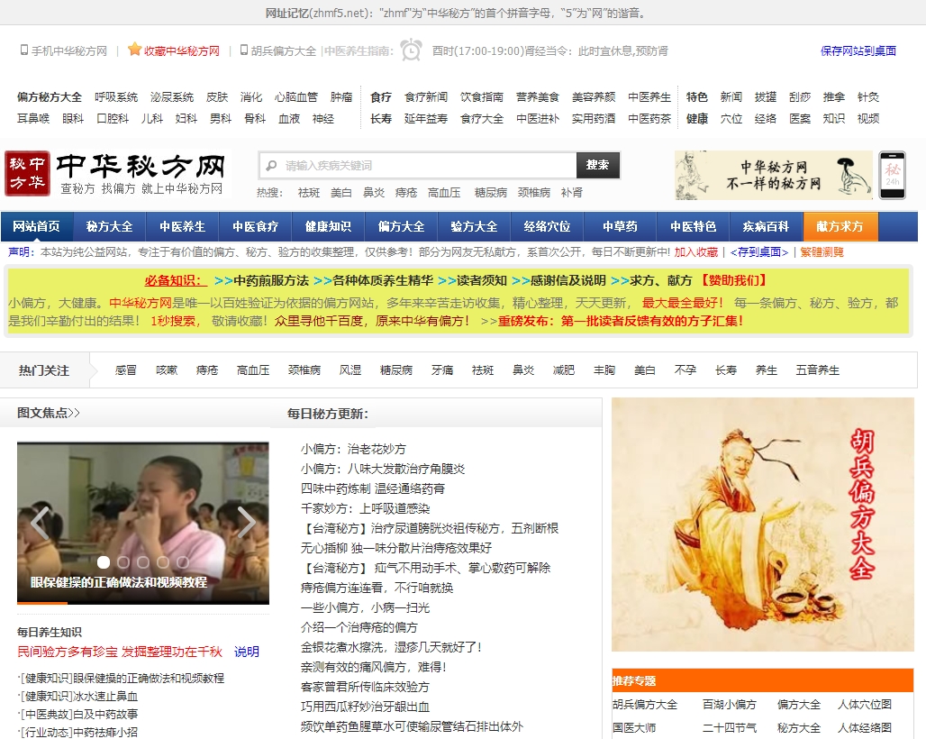 中华中医秘方网