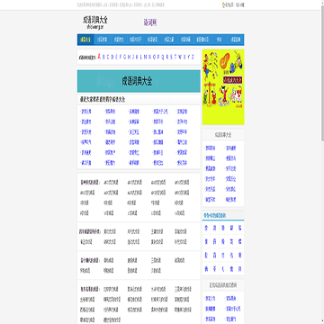 在线成语词典大全