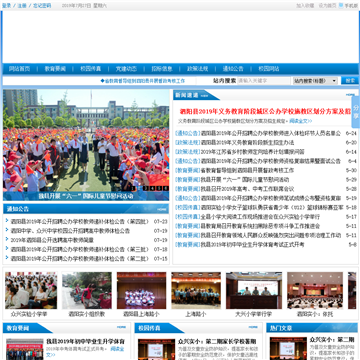泗阳教育信息网