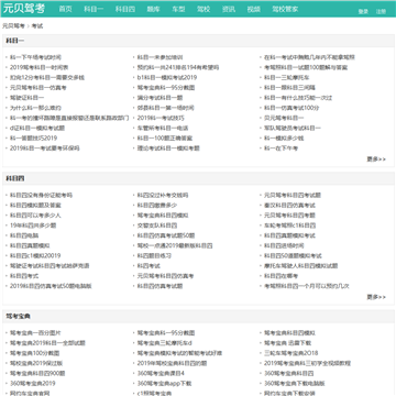 元贝驾考