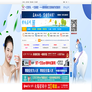 黄桥在线