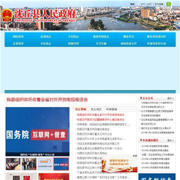 沈丘县人民政府门户网站