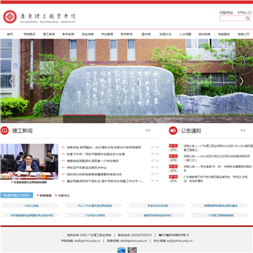 广东理工职业学院