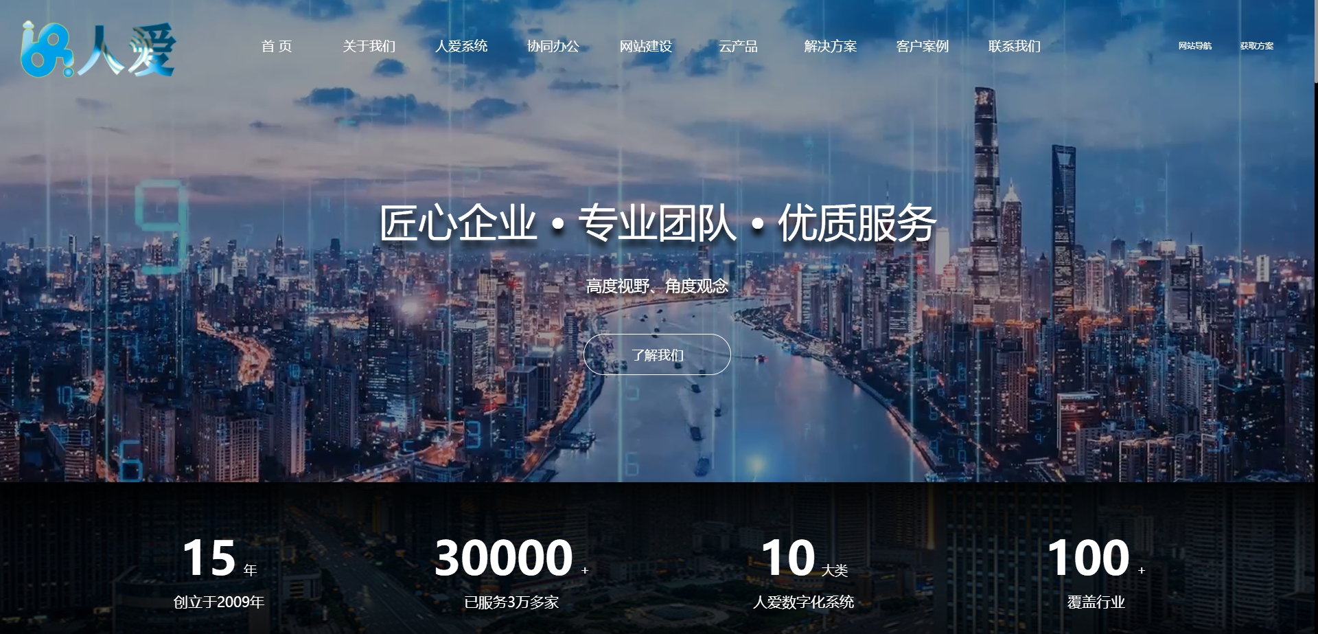 湖南人爱科技有限公司