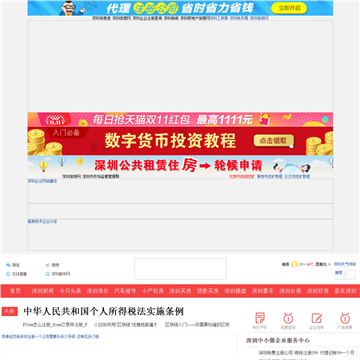 深圳信息港