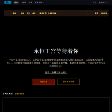 魔兽世界中文官方网