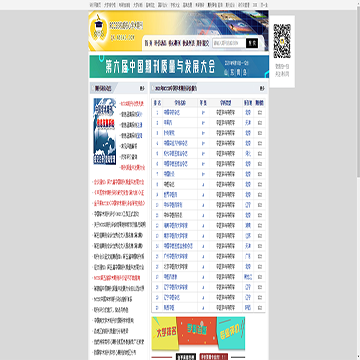 RCCSE权威核心学术期刊