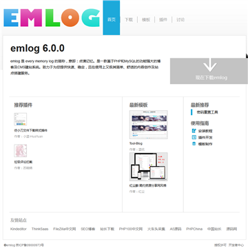 emlog个人博客系统