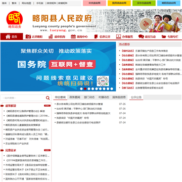 略阳县政府网