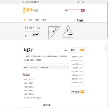 A4尺寸网