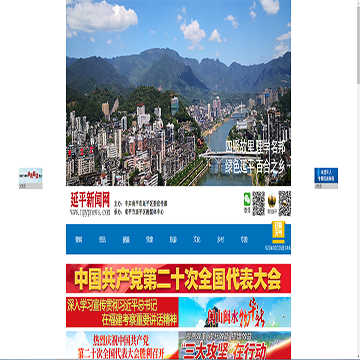 延平新闻网