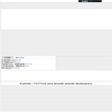 浙江省嵊州市塑料一厂