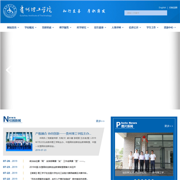 贵州理工学院
