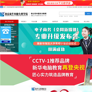 南京新华电脑专修学院