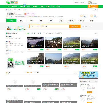 上饶欣欣旅游网