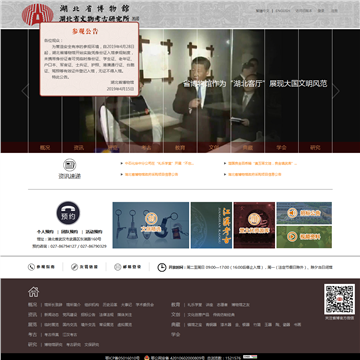湖北省博物馆网站