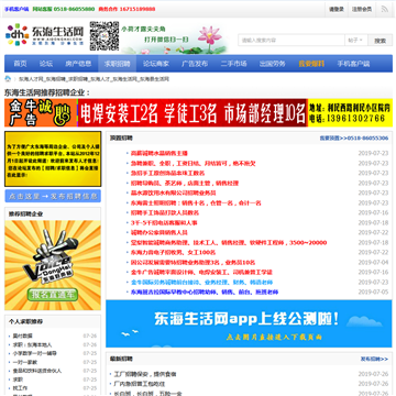 东海生活网站