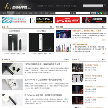 烟悦网电子烟频道