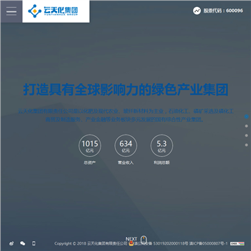 云天化
