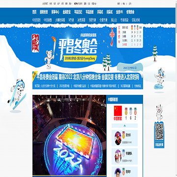 央视网2018平昌冬奥会