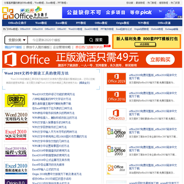 Office办公助手