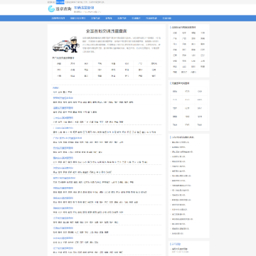 萍乡交通违章查询网