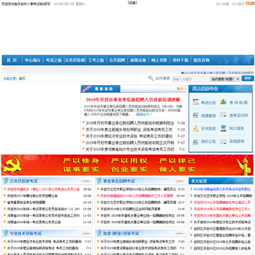 开封市人事考试培训中心