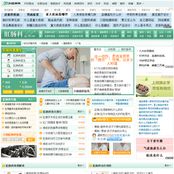 39健康网_39肛肠疾病