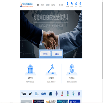 中国国际船舶交易网