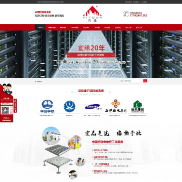陕西宜缘机房设备有限公司